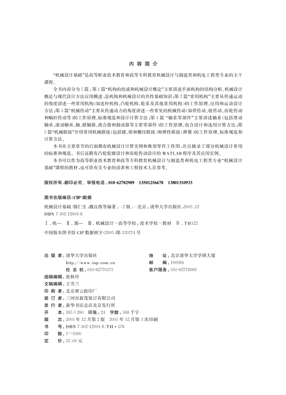 机械设计基础.pdf_第2页
