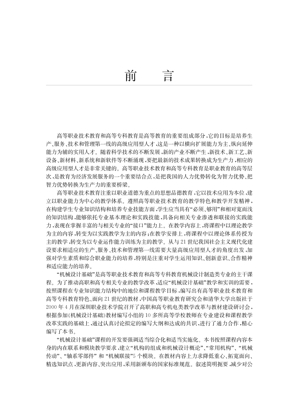 机械设计基础.pdf_第3页