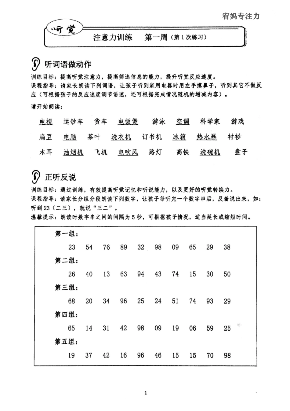 1-4周-亲子听觉专注力初级.pdf_第1页