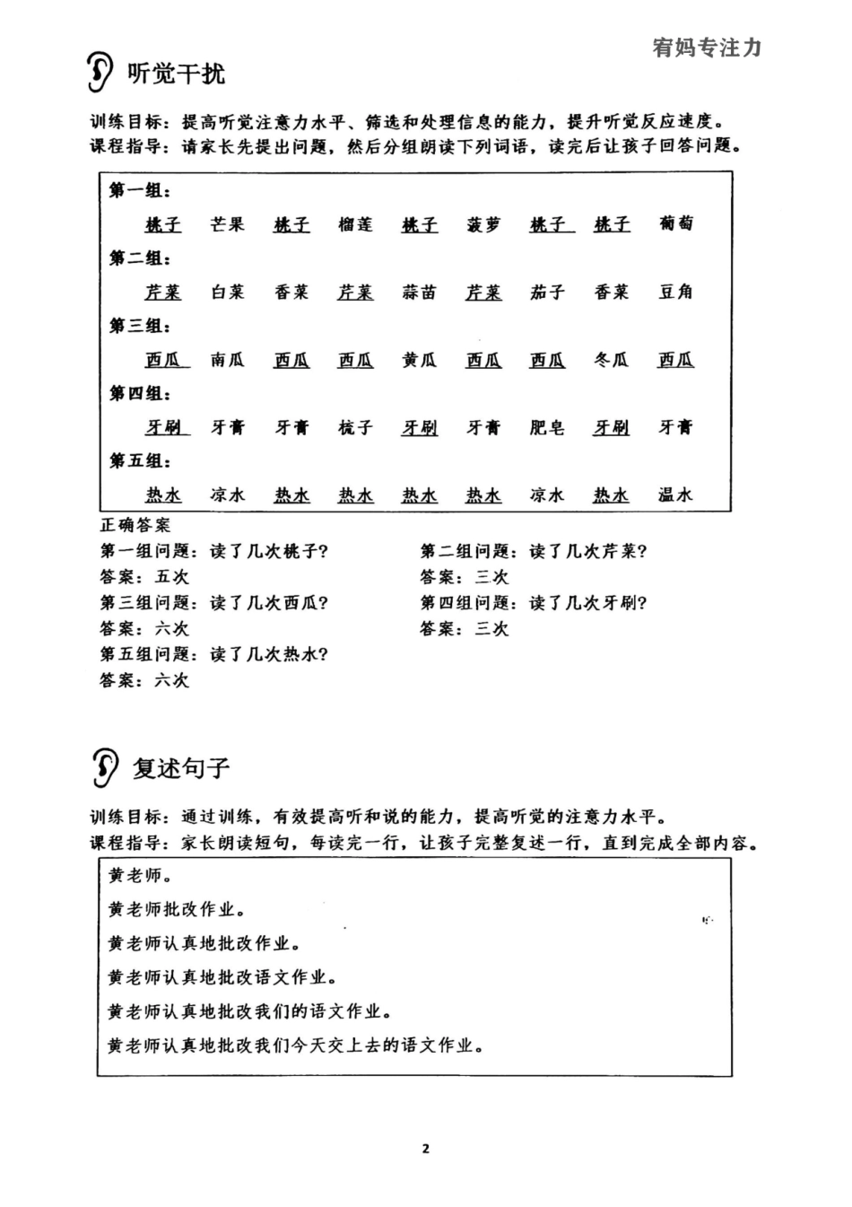 1-4周-亲子听觉专注力初级.pdf_第2页