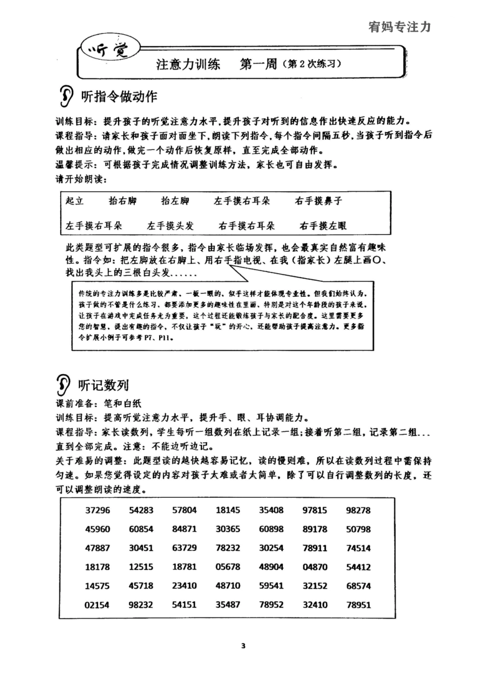 1-4周-亲子听觉专注力初级.pdf_第3页