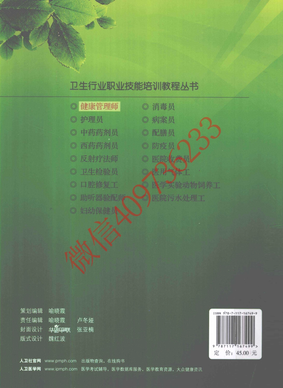 健康管理师国家职业资格三级(1).pdf_第2页