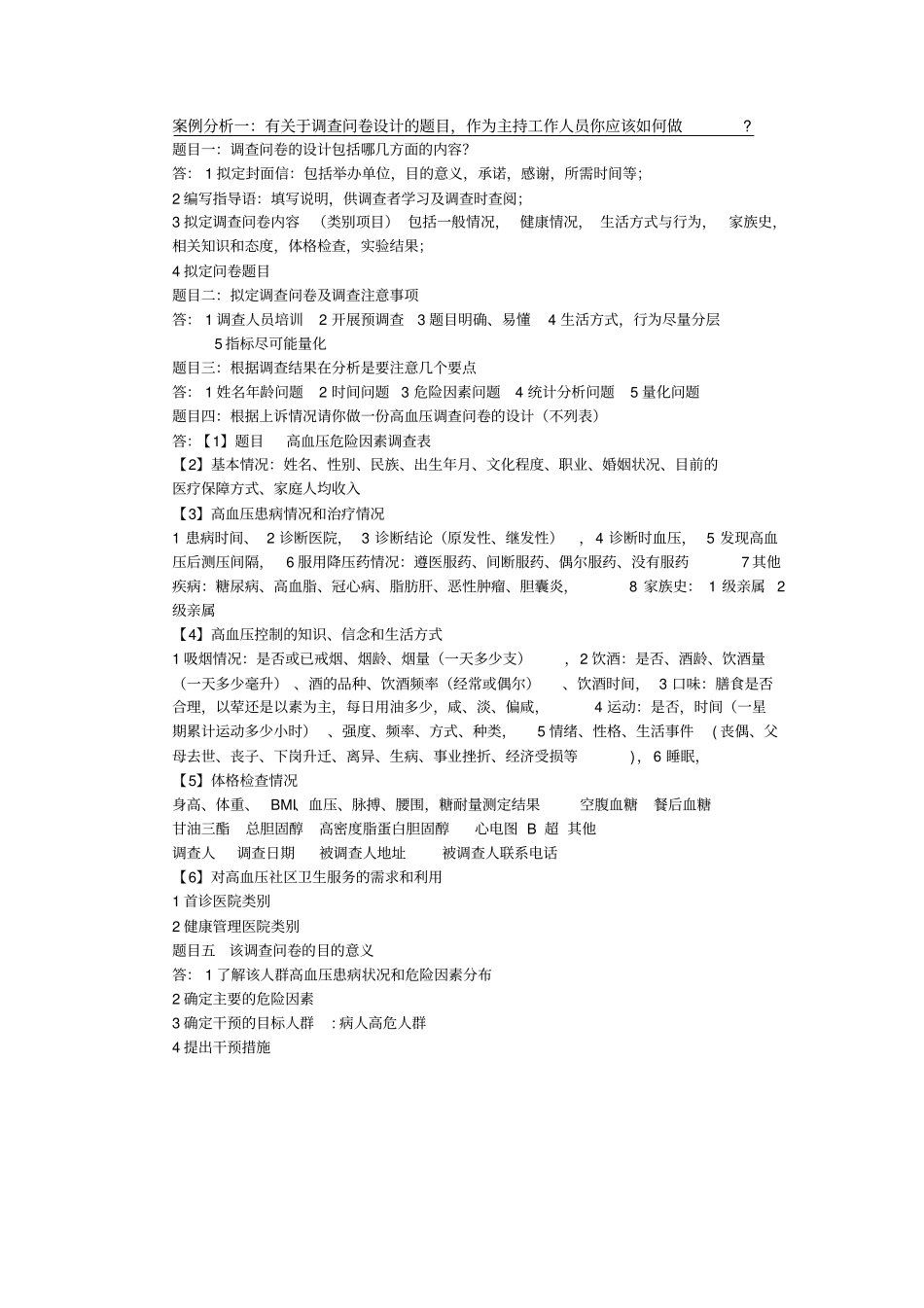 健康管理师实际操作案例分析题(1).pdf_第1页