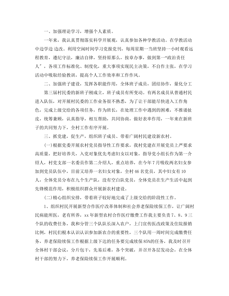 2023年农村党员干部个人总结2范文.docx_第2页