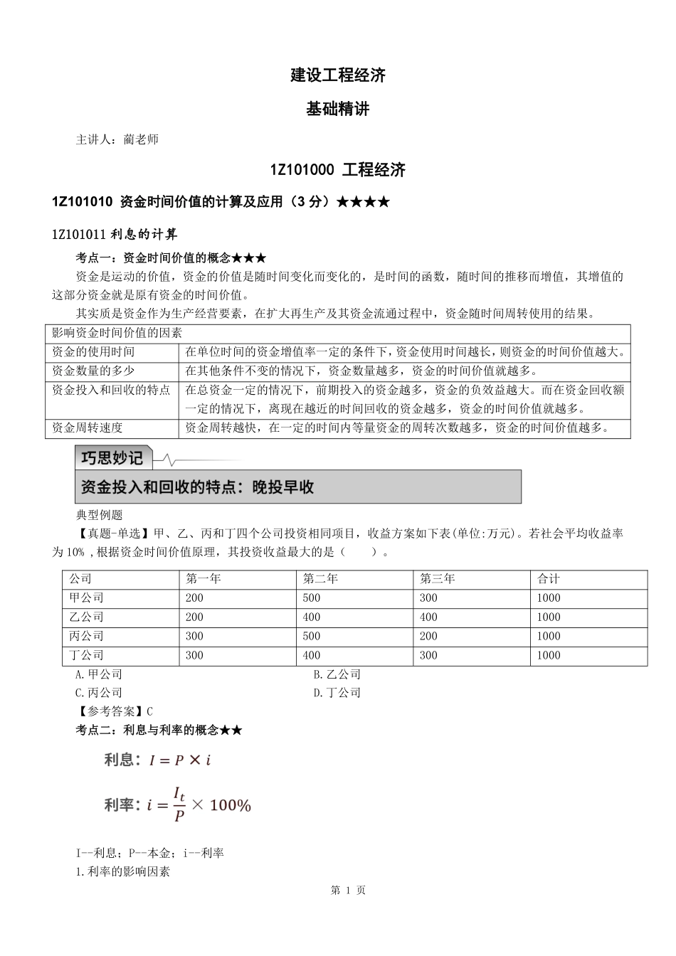 1Z101000工程经济（第1节）讲义--打印版.pdf_第3页