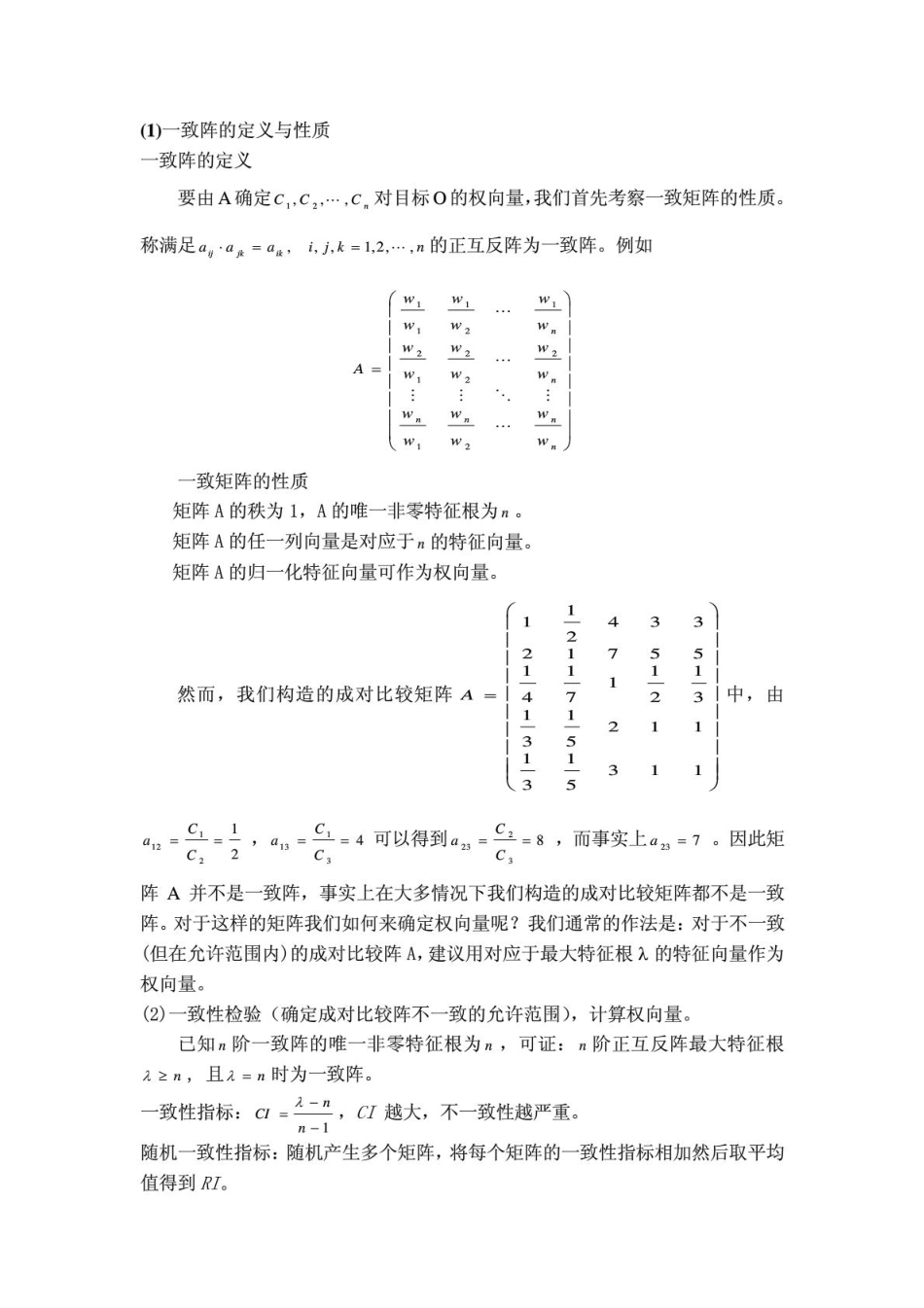 数学建模常见评价模型简介.pdf_第3页