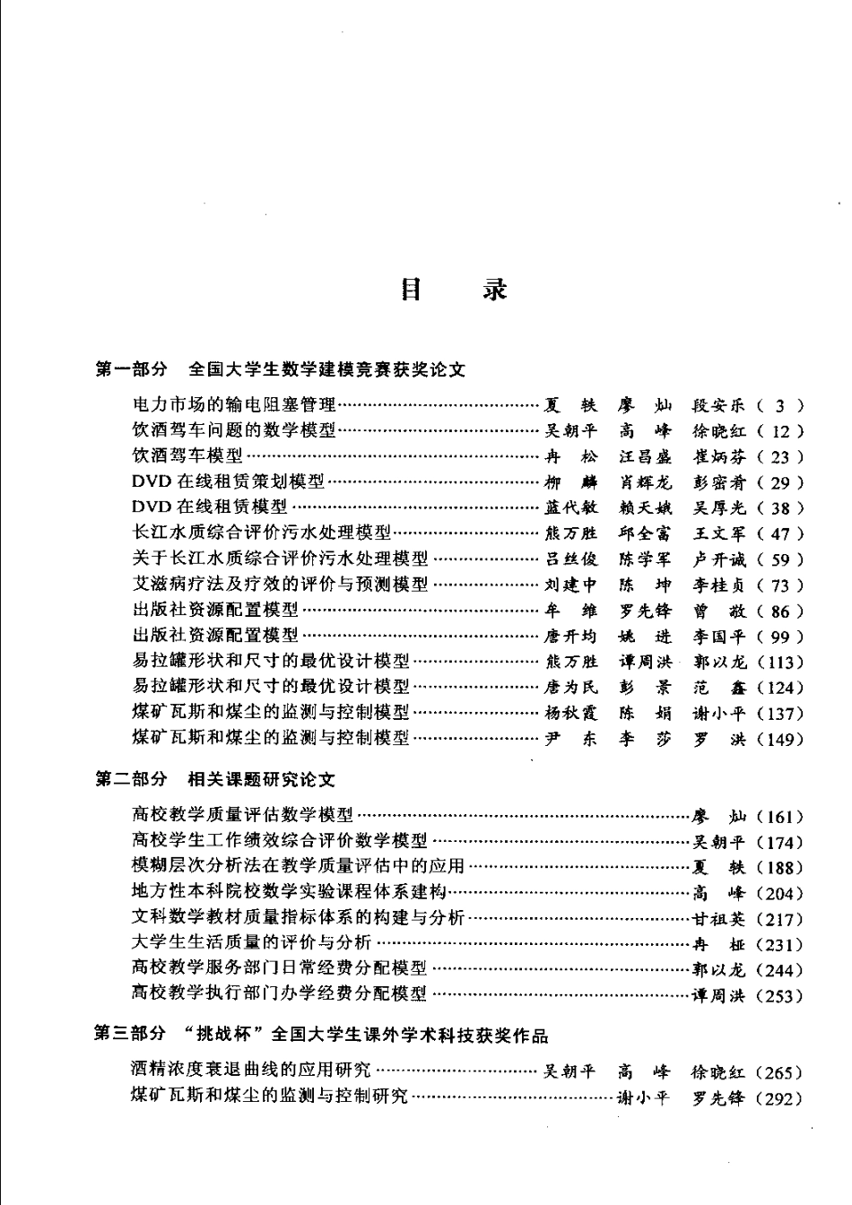 数学建模历届优秀论文集.pdf_第1页