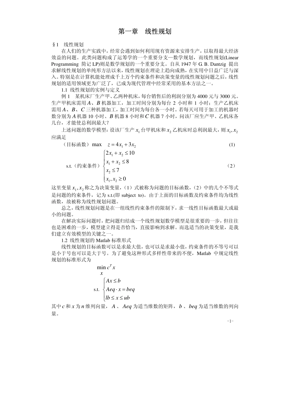数学建模算法全收录799页.pdf_第1页