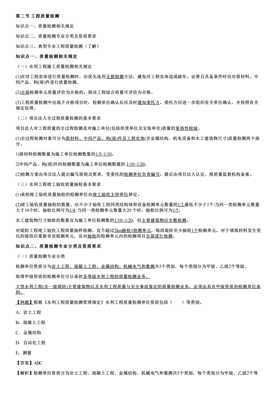 002.工程质量检测.pdf_第1页