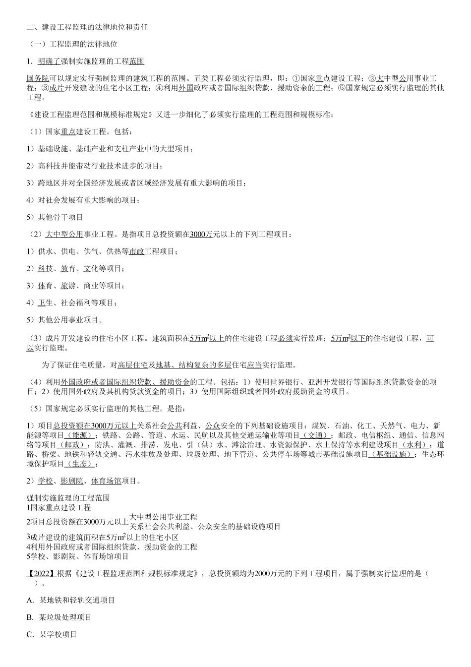 002.建设工程监理概述（二）.pdf_第1页