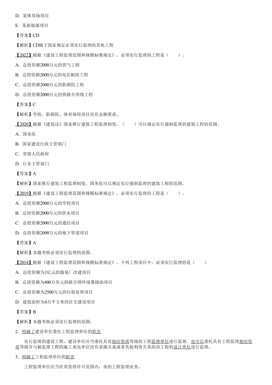 002.建设工程监理概述（二）.pdf_第2页