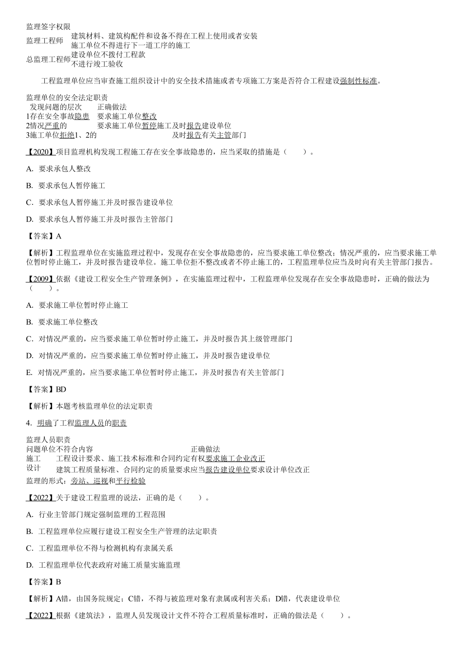 002.建设工程监理概述（二）.pdf_第3页