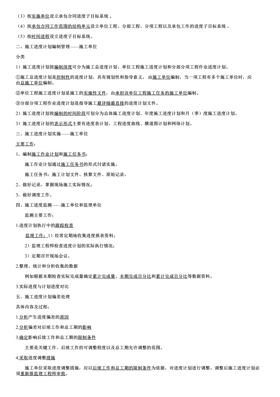 002.施工进度计划编制、进度计划管理.pdf_第3页