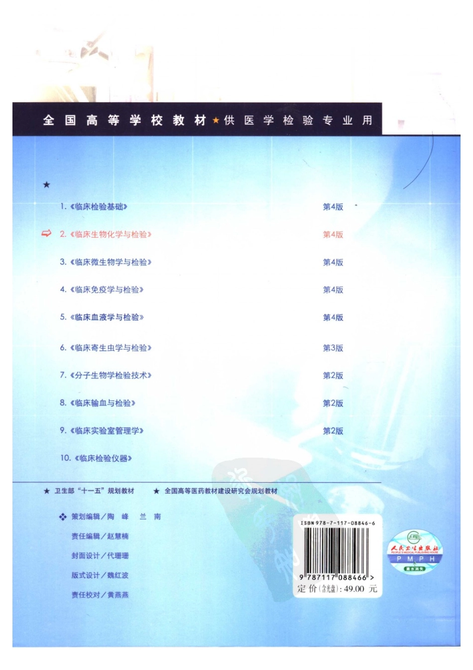 临床生物化学与检验（人卫第4版）(1).pdf_第2页