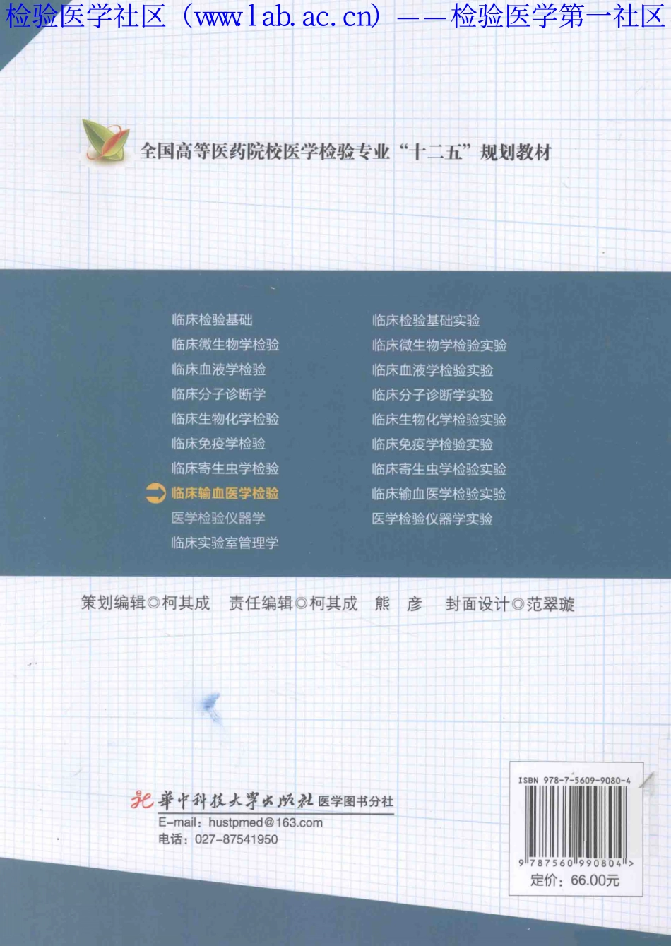 临床输血医学检验（华科）(1).pdf_第2页