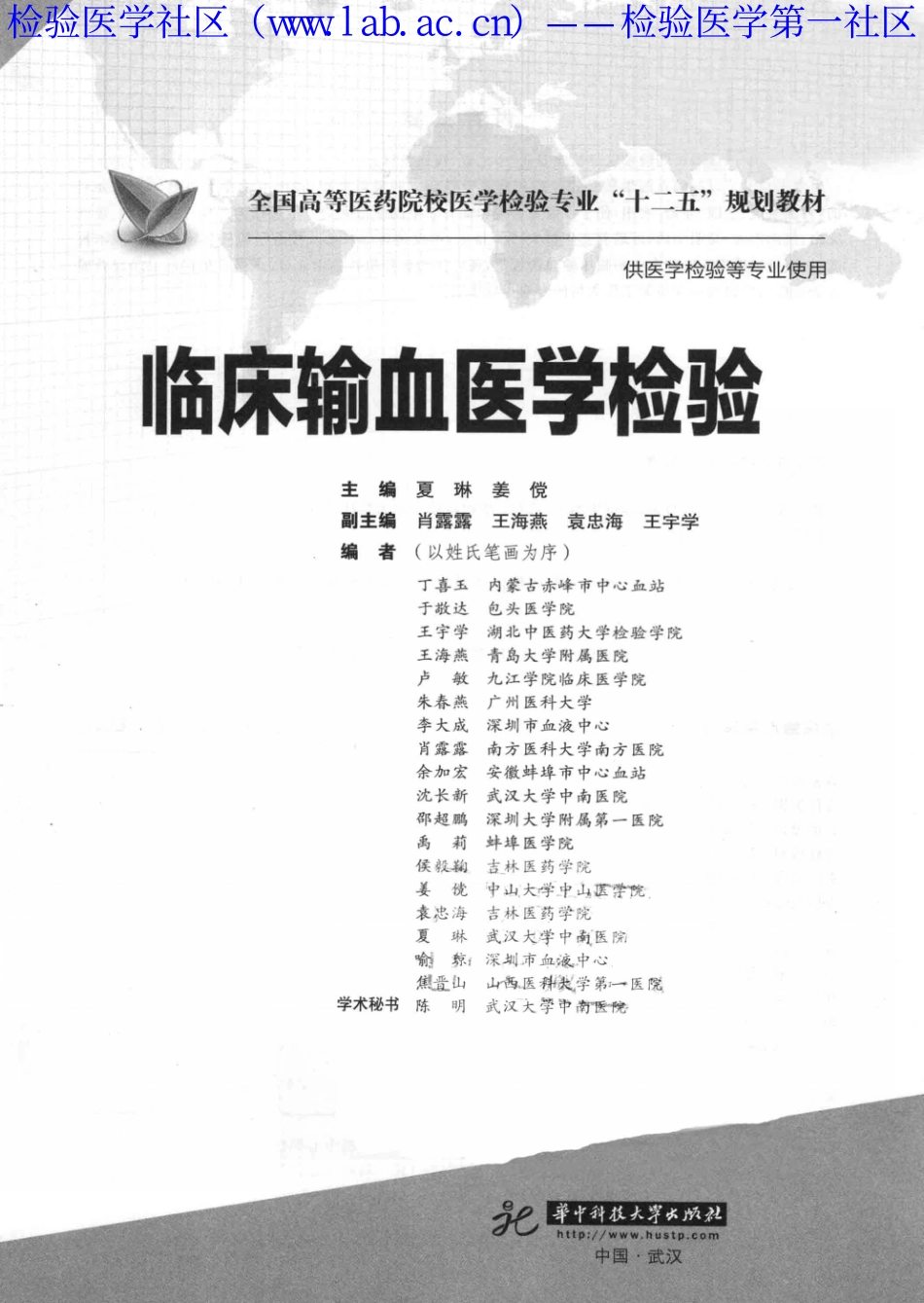临床输血医学检验（华科）(1).pdf_第3页