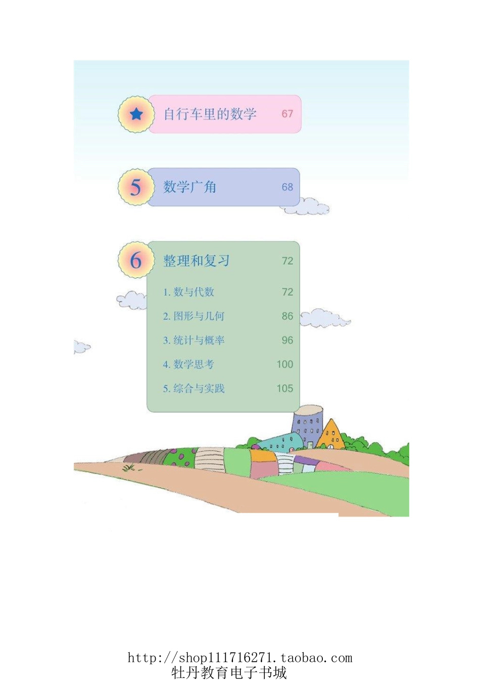 人教版六年级数学下册电子课本.pdf_第3页