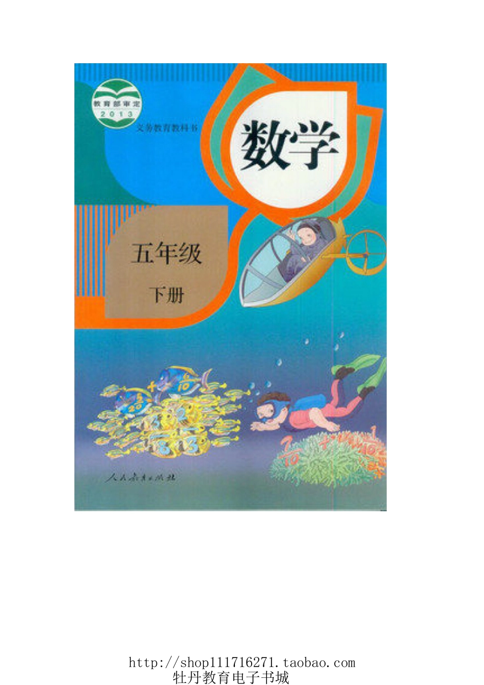 人教版五年级数学下册电子课本.pdf_第1页
