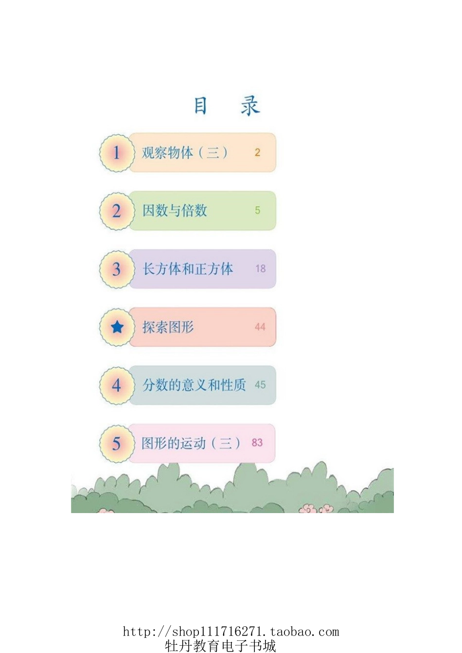 人教版五年级数学下册电子课本.pdf_第2页