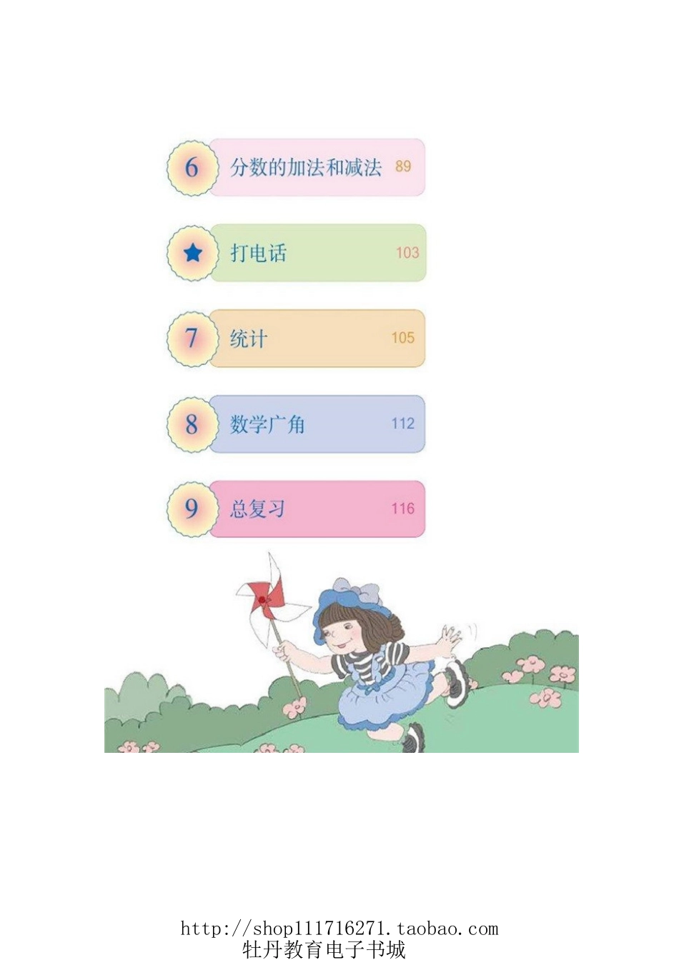 人教版五年级数学下册电子课本.pdf_第3页