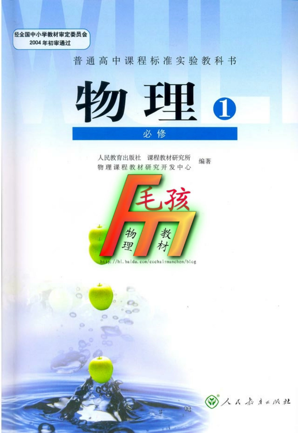 毛孩物理教材---必修1.pdf_第1页