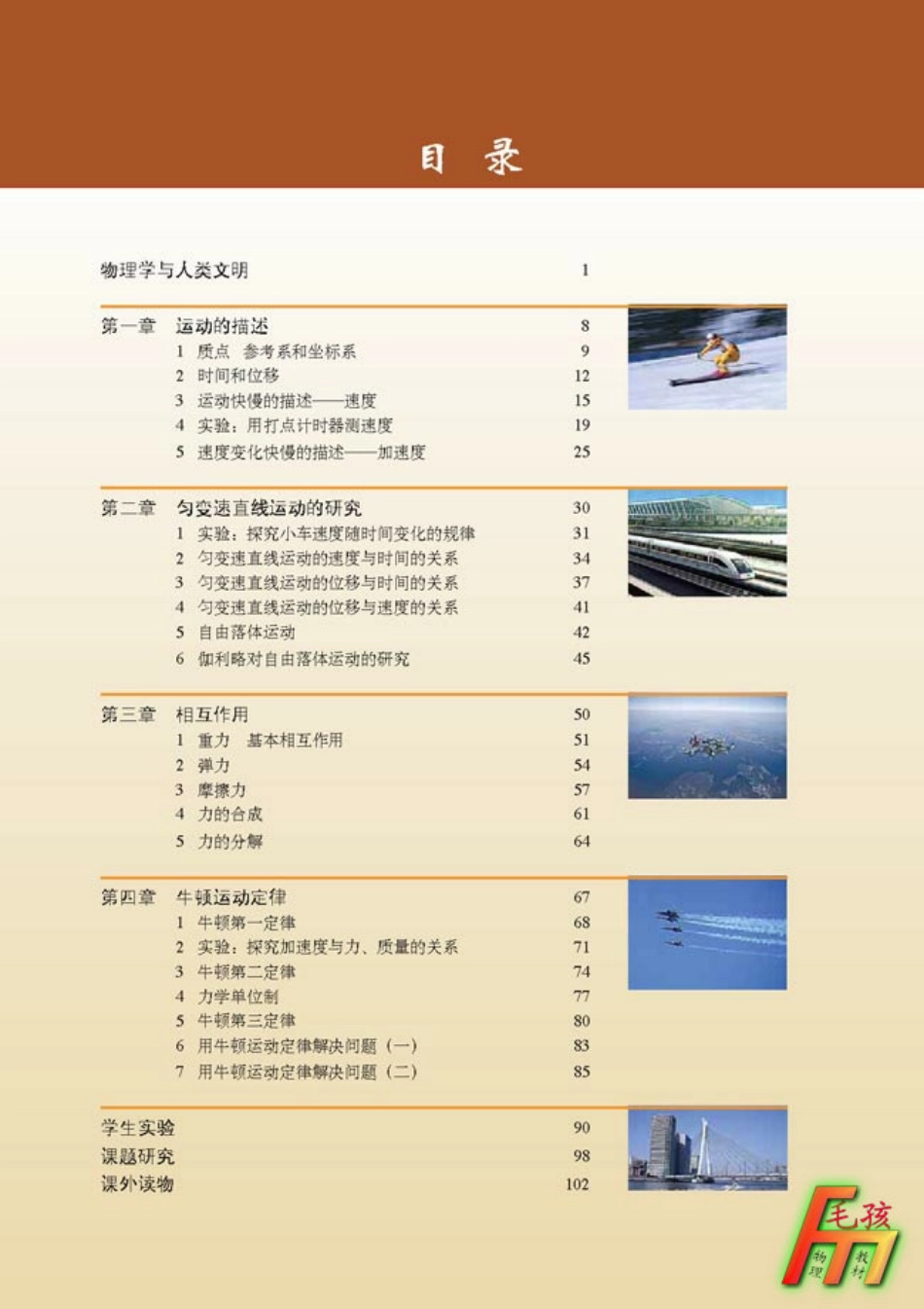 毛孩物理教材---必修1.pdf_第2页