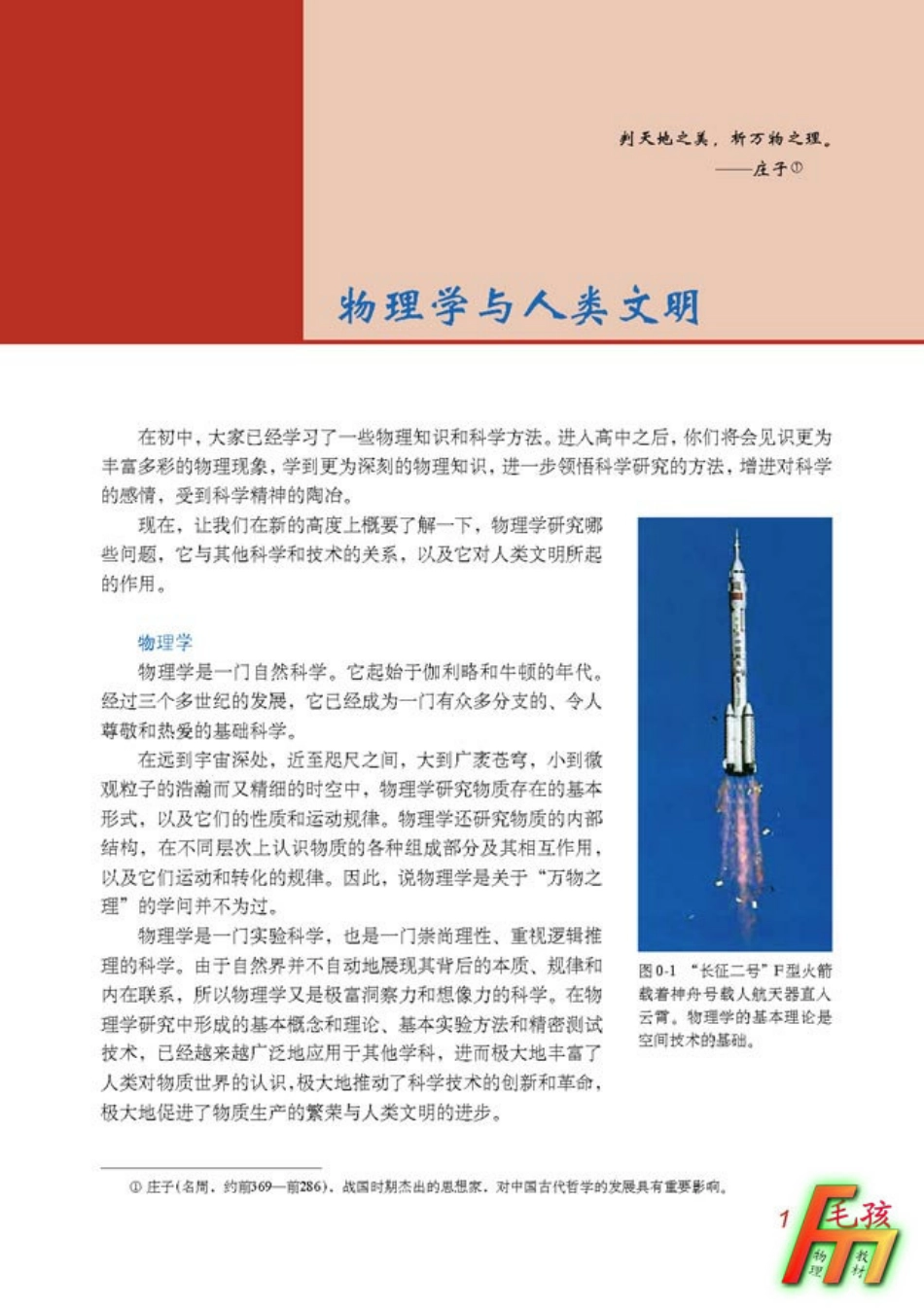 毛孩物理教材---必修1.pdf_第3页