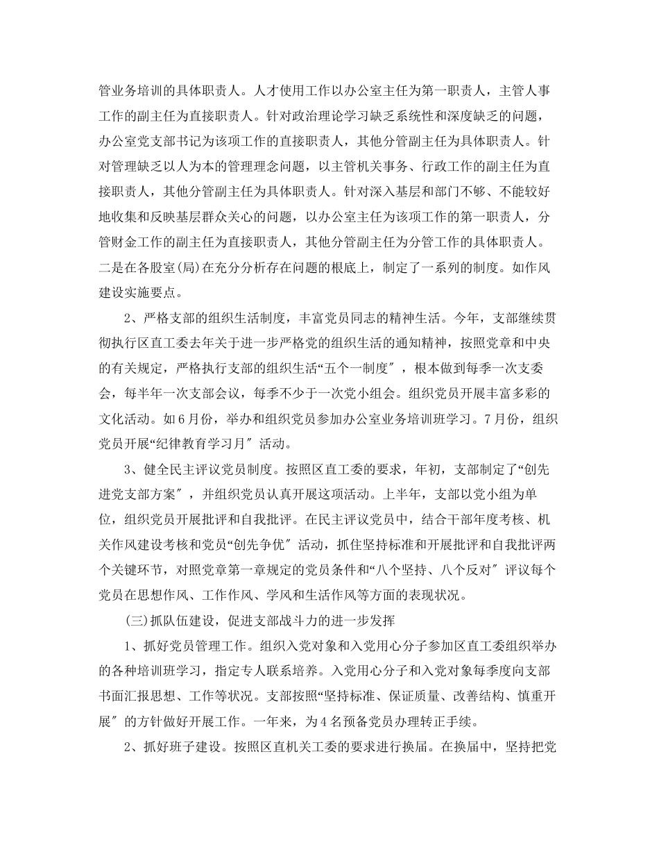 2023年农村党支部工作个人总结范文.docx_第2页