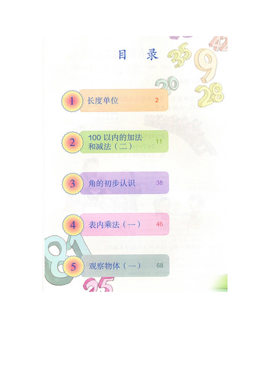 人教版二年级数学上册电子课本.pdf_第2页