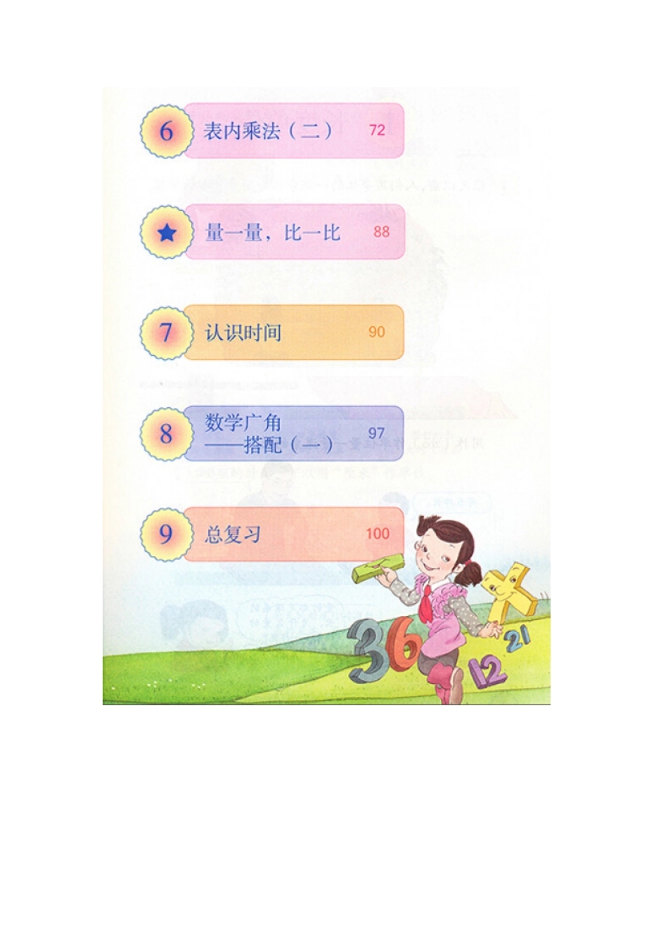 人教版二年级数学上册电子课本.pdf_第3页