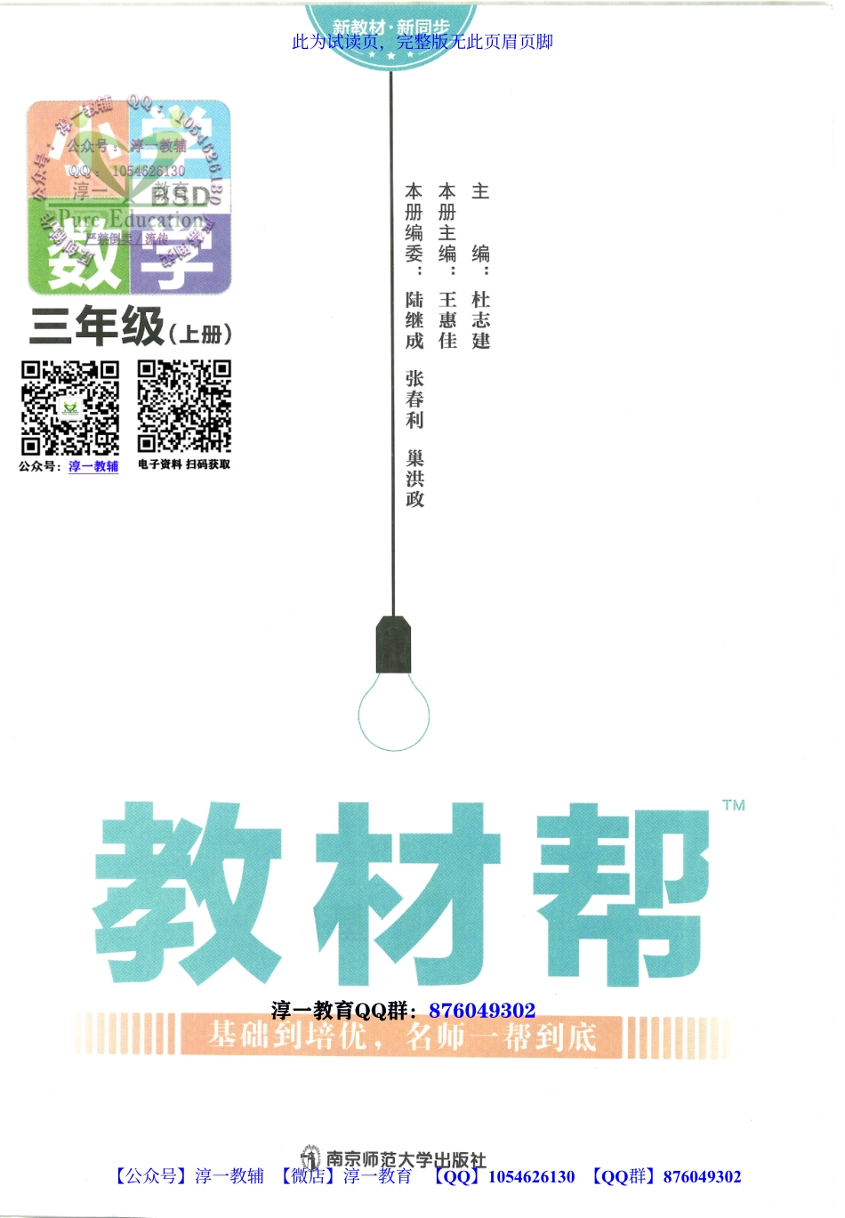 页面提取自－2023秋《教材帮》小学数学（BSD）3年级上册.pdf_第2页