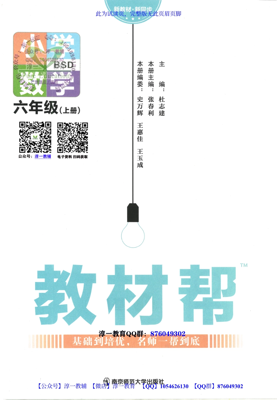 页面提取自－2023秋《教材帮》小学数学（BSD）6年级上册.pdf_第2页