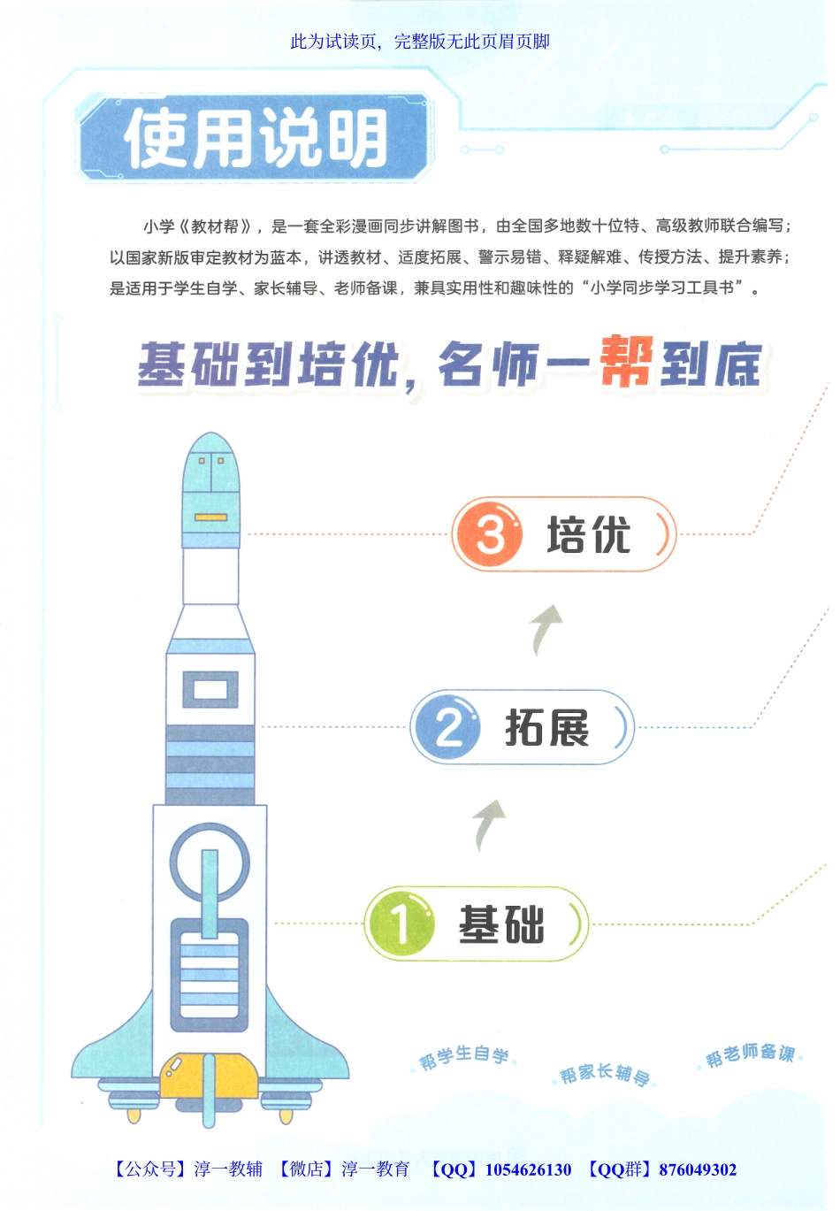 页面提取自－2023秋《教材帮》小学数学（BSD）6年级上册.pdf_第3页