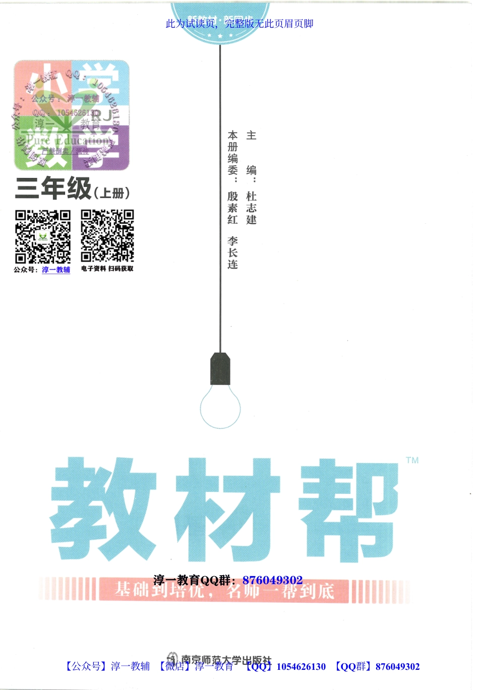 页面提取自－2023秋《教材帮》小学数学（RJ）3年级上册.pdf_第2页