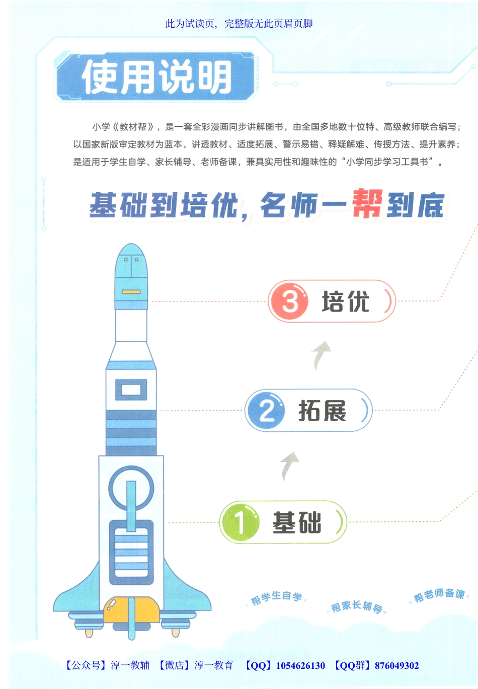 页面提取自－2023秋《教材帮》小学数学（RJ）3年级上册.pdf_第3页