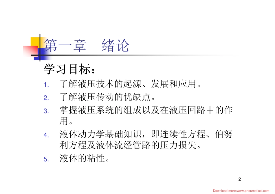 液压与气压传动-中德职业技术学院.pdf_第2页