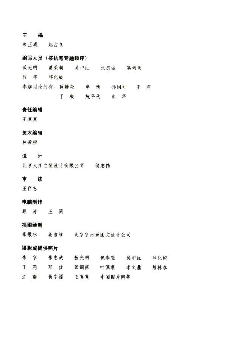 生物选修3—现代生物科技专题.pdf_第3页