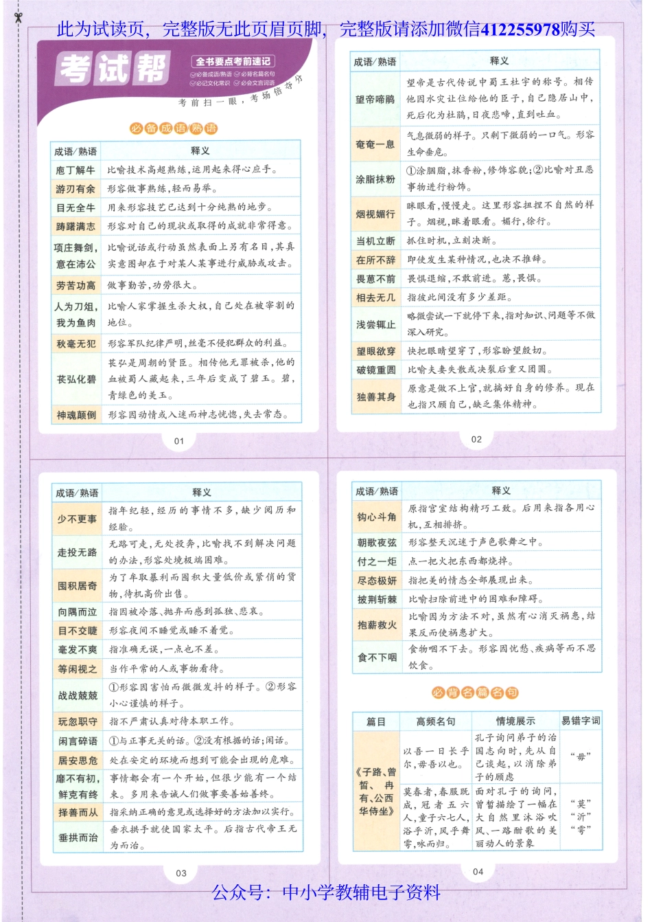 试看－【1】2023版《高中教材帮》语文（RJ）必修下册.pdf_第2页