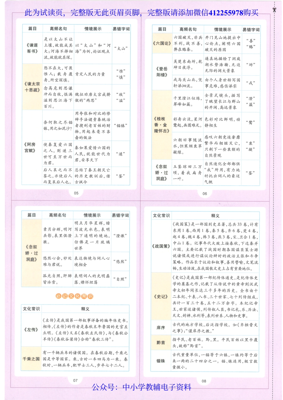 试看－【1】2023版《高中教材帮》语文（RJ）必修下册.pdf_第3页