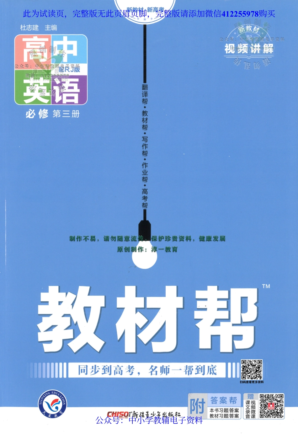 试看－【3】《高中教材帮》英语（RJ）必修3（2023版）.pdf_第1页
