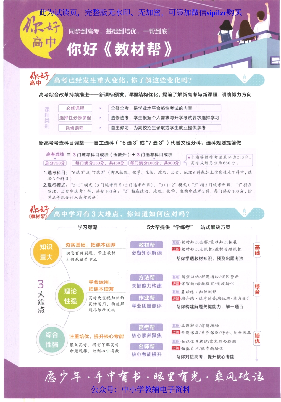 试看－【3】2023版《高中教材帮》英语（WY）选择性必修1.pdf_第2页