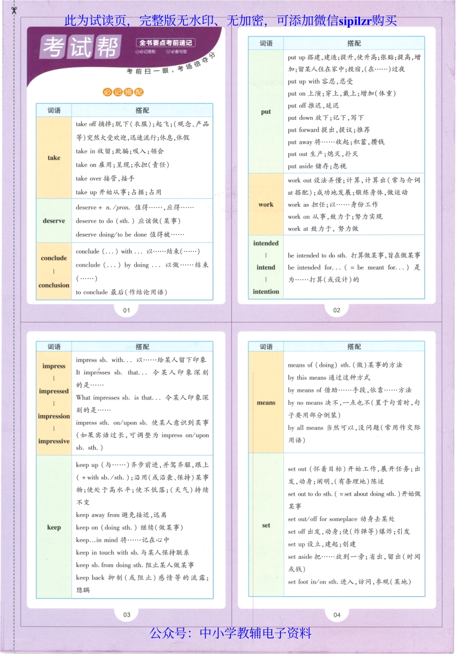 试看－【3】2023版《高中教材帮》英语（WY）选择性必修1.pdf_第3页