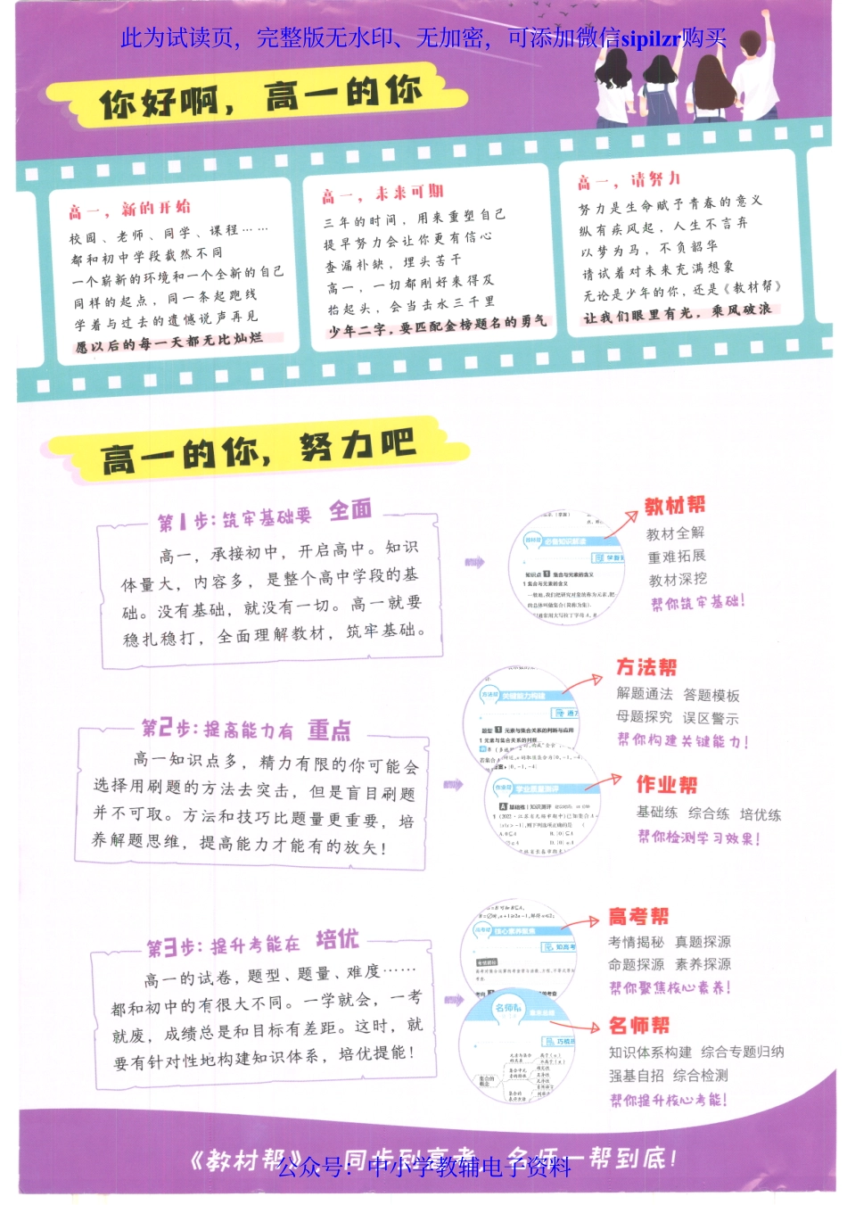 试看－【7】2023版《高中教材帮》政治（RJ）必修1 中国特色社会主义.pdf_第2页