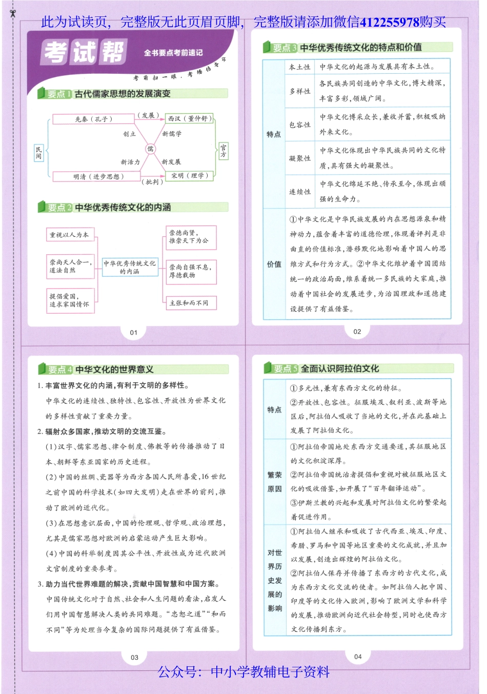 试看－【8】《高中教材帮》历史（RJ）选择性必修3（2023版）.pdf_第2页