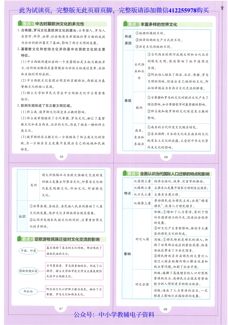 试看－【8】《高中教材帮》历史（RJ）选择性必修3（2023版）.pdf_第3页