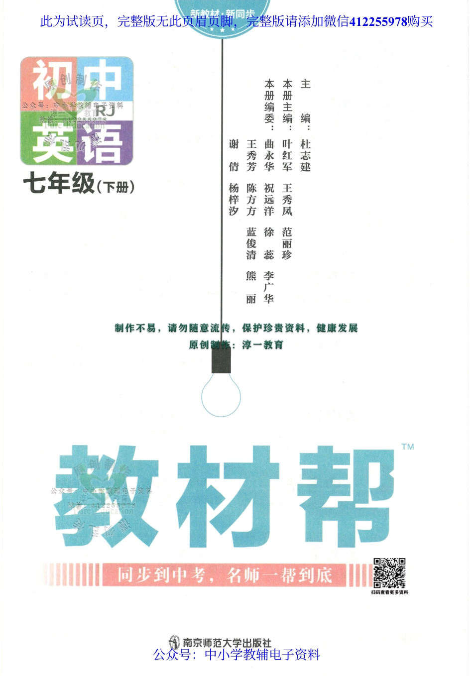 试看－2023春《教材帮》初中英语（RJ）7下.pdf_第1页