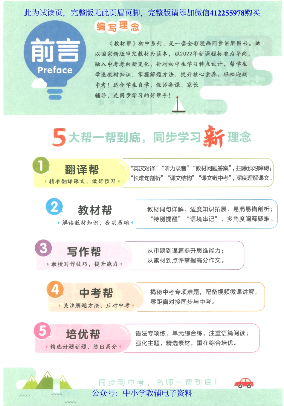 试看－2023春《教材帮》初中英语（RJ）7下.pdf_第2页