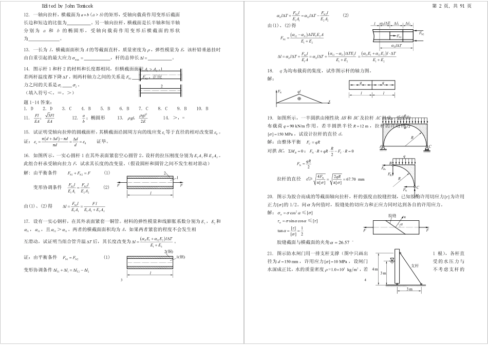 通用高等学校材料力学试题库.pdf_第2页
