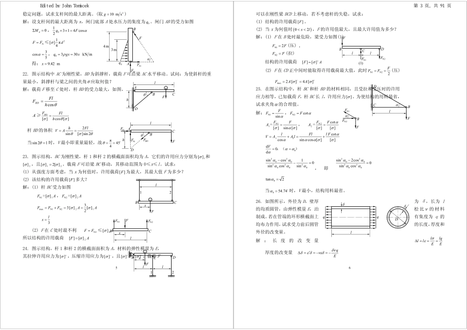 通用高等学校材料力学试题库.pdf_第3页