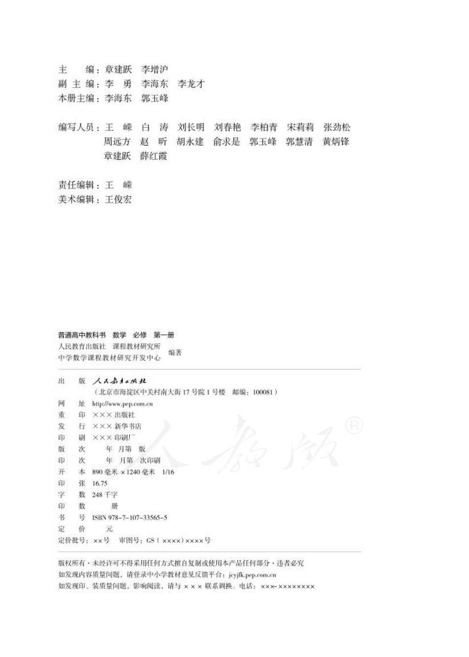 普通高中教科书 数学 必修 第一册 A版.pdf_第2页